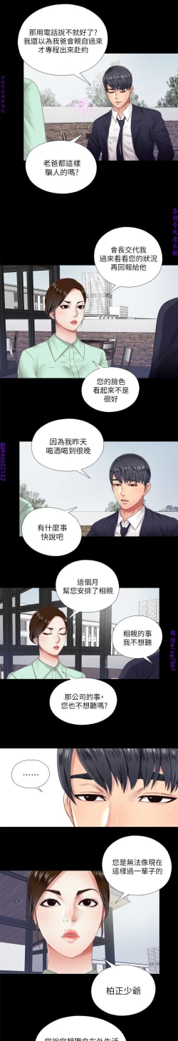 Page 114 of 同居捉迷藏1-7【中文】