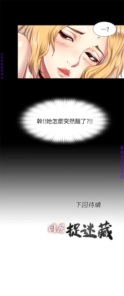 Page 157 of 同居捉迷藏1-7【中文】