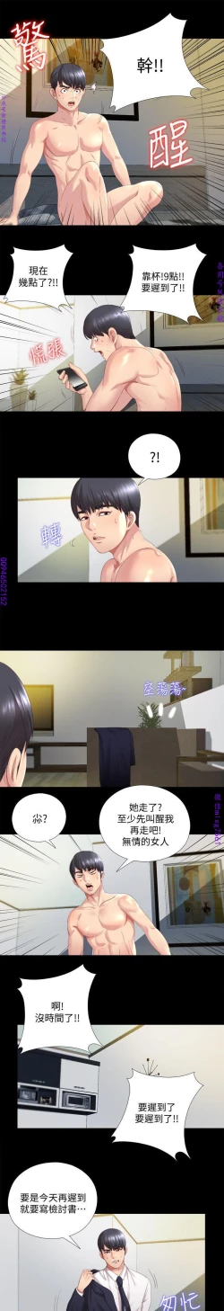 Page 25 of 同居捉迷藏1-7【中文】