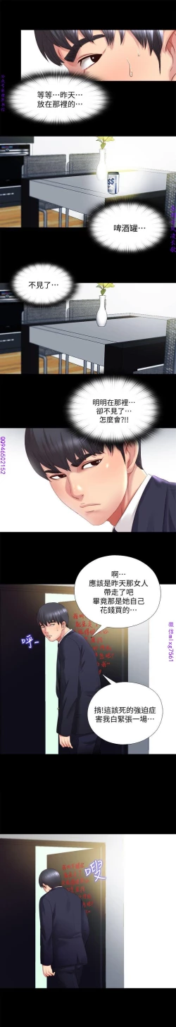 Page 29 of 同居捉迷藏1-7【中文】