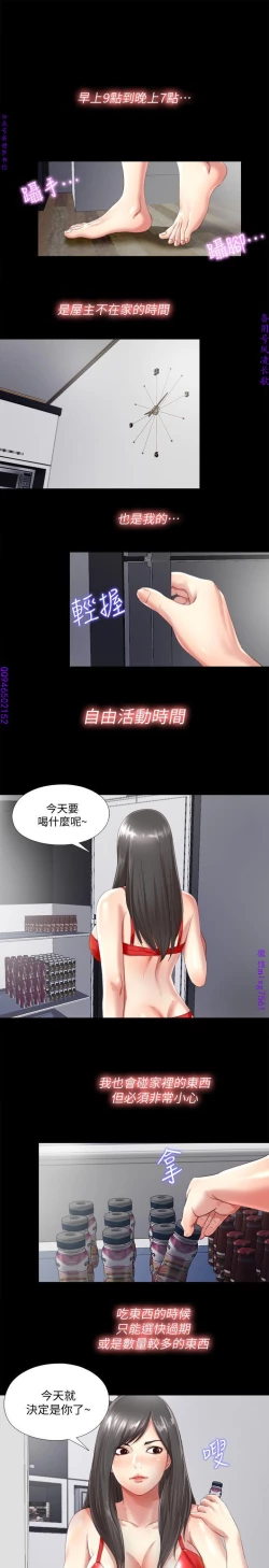 Page 35 of 同居捉迷藏1-7【中文】