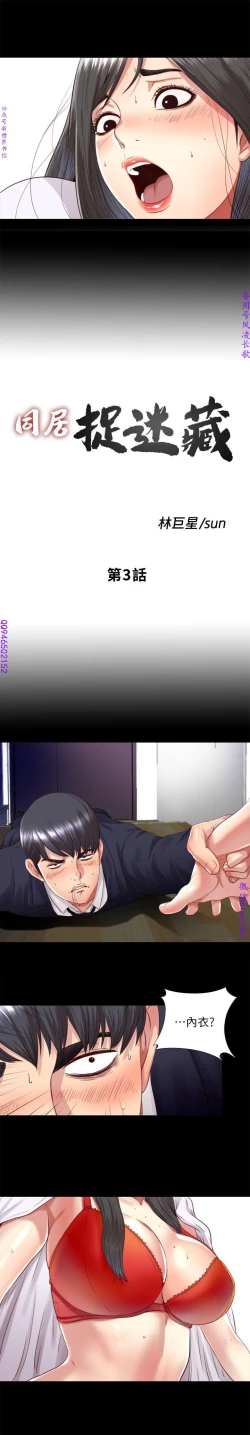 Page 65 of 同居捉迷藏1-7【中文】