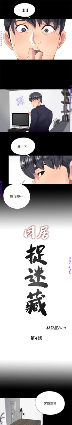 Page 89 of 同居捉迷藏1-7【中文】
