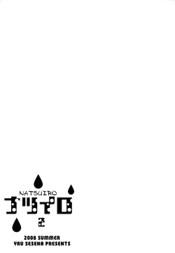 Page 10 of Natsu Iro 2