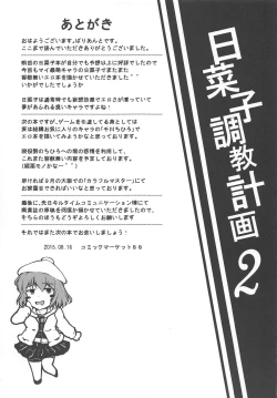 Page 16 of Hinako Choukyou Keikaku 2