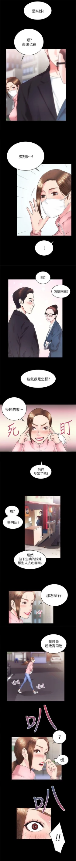 Page 12 of 性溢房屋 Chapter 17-20