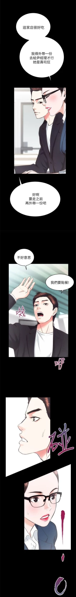 Page 13 of 性溢房屋 Chapter 17-20