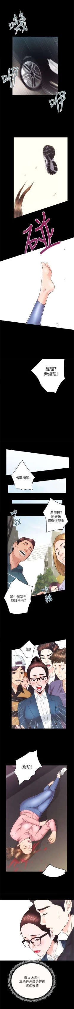 Page 14 of 性溢房屋 Chapter 17-20