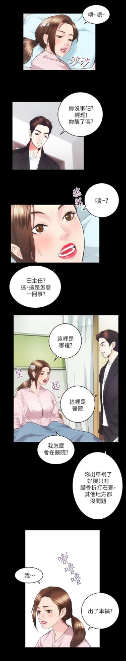 Page 17 of 性溢房屋 Chapter 17-20