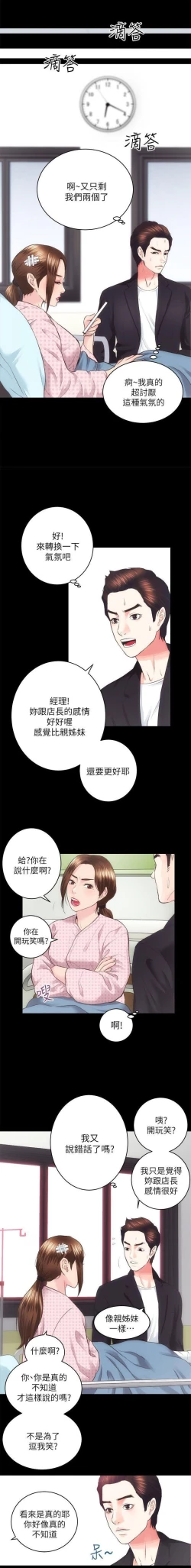 Page 19 of 性溢房屋 Chapter 17-20