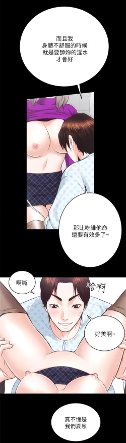 Page 23 of 性溢房屋 Chapter 17-20