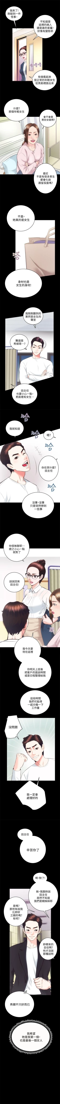 Page 29 of 性溢房屋 Chapter 17-20