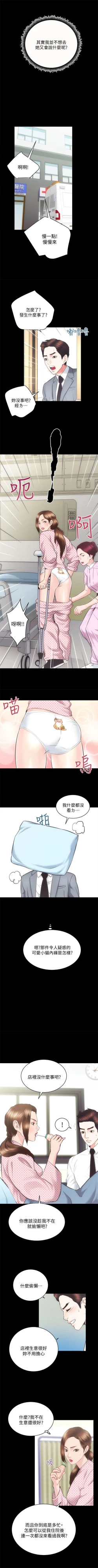 Page 35 of 性溢房屋 Chapter 17-20