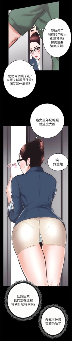 Page 4 of 性溢房屋 Chapter 17-20