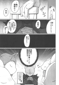 Page 2 of Kasshoku Hada no Youansatsusha