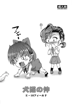 Page 22 of ManaNeko no Naka