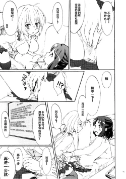 Page 16 of Gomenne, Arigato. Sayonara | 抱歉 谢谢 再见