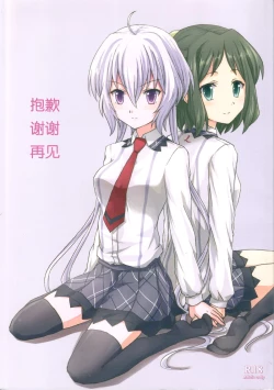 Page 1 of Gomenne, Arigato. Sayonara | 抱歉 谢谢 再见