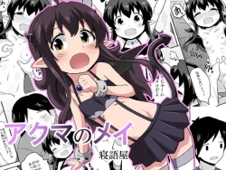 Page 1 of Akuma no Mei