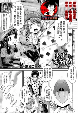 Page 1 of Toile no Ouji-sama Ch. 4