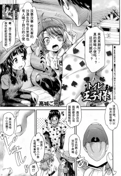 Page 2 of Toile no Ouji-sama Ch. 4