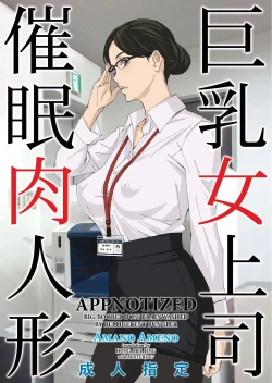 Page 1 of Kyonyuu Onna Joushi Saimin Nikuningyou