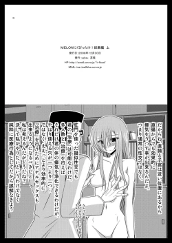 Page 190 of MELON ni Kubittake! Soushuuhen Jou