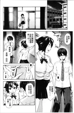Page 105 of Seme Joshi Shijou Shugi | 進攻女子至上主義