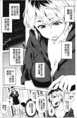 Page 131 of Seme Joshi Shijou Shugi | 進攻女子至上主義