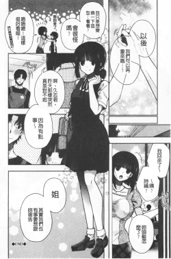 Page 116 of Hatsukoi Melty - Melty First Love | 初戀甜美溶化