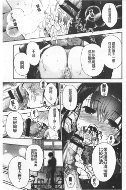 Page 25 of Hatsukoi Melty - Melty First Love | 初戀甜美溶化