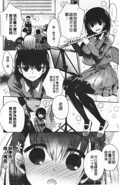 Page 6 of Hatsukoi Melty - Melty First Love | 初戀甜美溶化