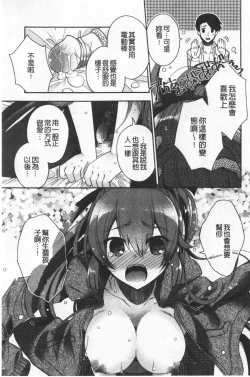 Page 81 of Hatsukoi Melty - Melty First Love | 初戀甜美溶化