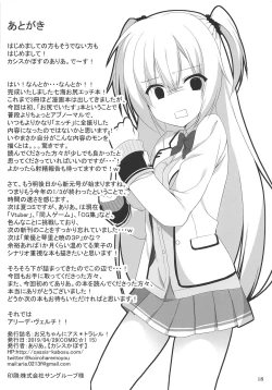 Page 18 of Onii-chan ni Asstral! | 與曉君後勤訓練!!