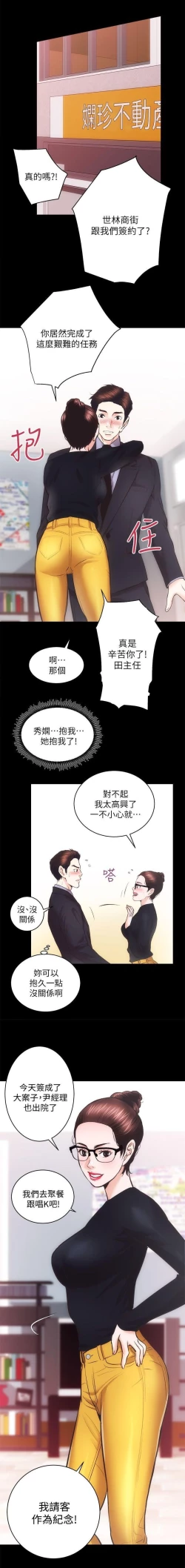 Page 17 of 性溢房屋 Chapter 21-25