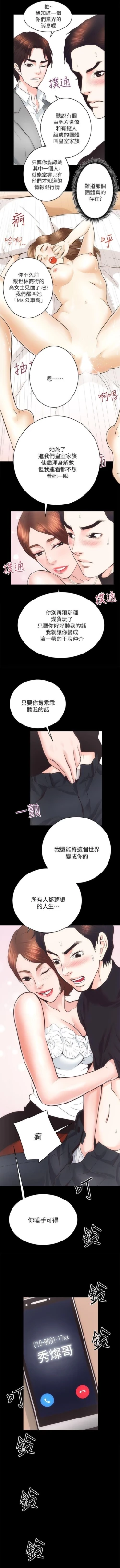 Page 42 of 性溢房屋 Chapter 21-25