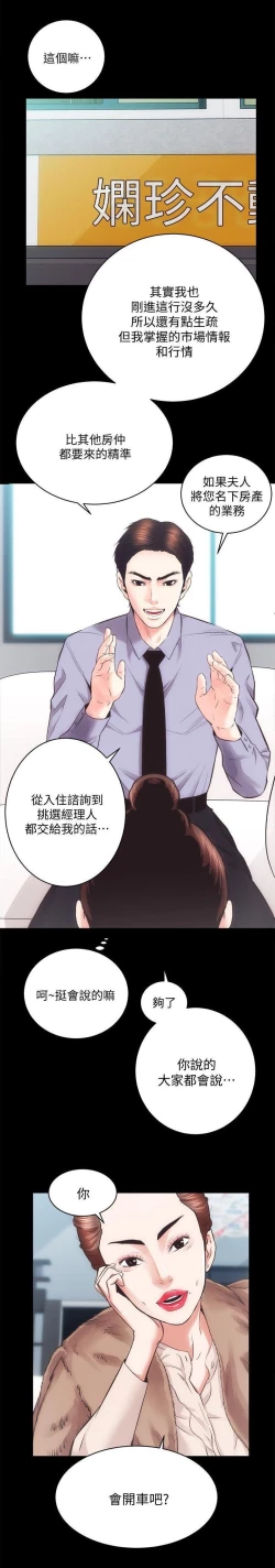 Page 6 of 性溢房屋 Chapter 21-25