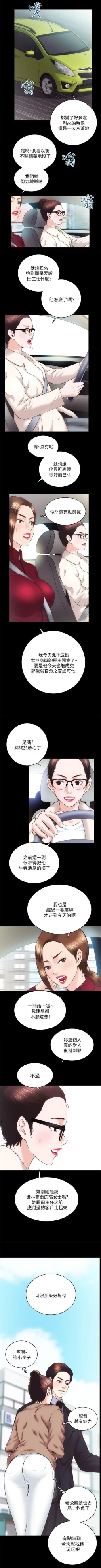 Page 8 of 性溢房屋 Chapter 21-25