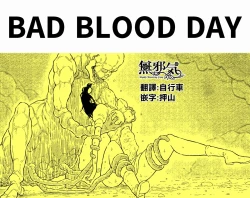Page 1 of BAD BLOOD DAY『蠢く触手と壊されるヒロインの体』