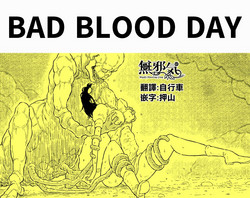 [Blue Percussion] BAD BLOOD DAY『蠢く触手と壊されるヒロインの体』[無邪気漢化組] [Digital]