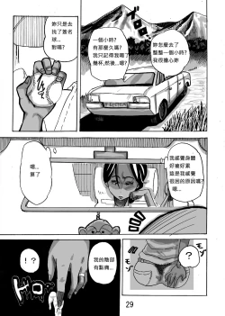 Page 30 of Yankee Zuma Akemi/ Zoku