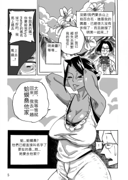 Page 6 of Yankee Zuma Akemi/ Zoku