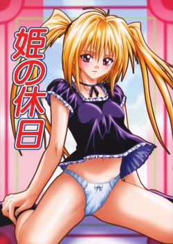 Page 1 of Hime no Kyuujitsu