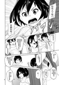 Page 5 of Ippai Irete ne