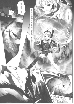 Page 10 of Tenkuu to Meikai no Ori