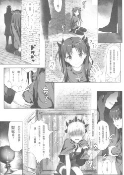 Page 8 of Tenkuu to Meikai no Ori