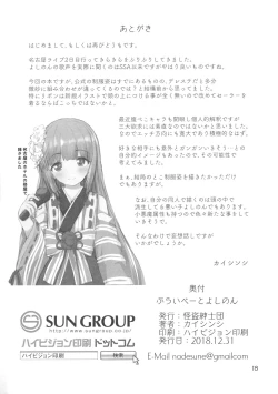 Page 17 of Private Yoshinon