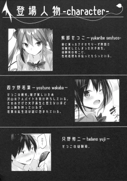 Page 3 of Koakuma Setsuko no Himitsu vol.3.5