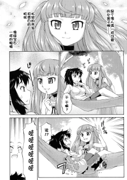 Page 10 of Avatar ☆ Trance! 10・11