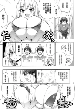 Page 6 of Dekitara Hasande Agemasu!ru